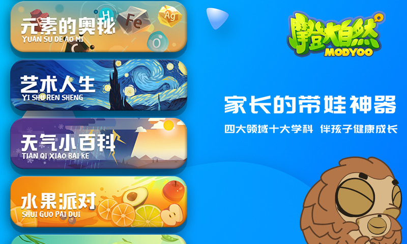 摩登大自然 1