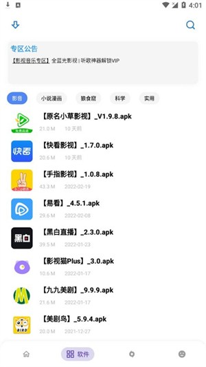 小二软件库2026版 截图2