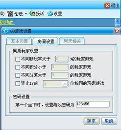 揭秘：如何为QQ游戏房间设置专属密码 4