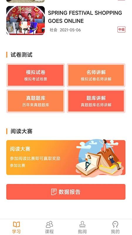 中职思博英语软件 v3.0.1 截图3