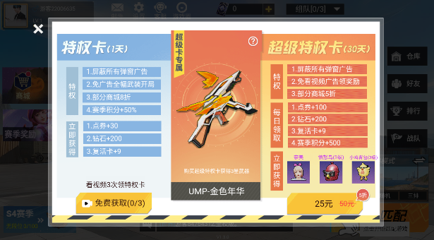 王牌突击队免费版 截图4