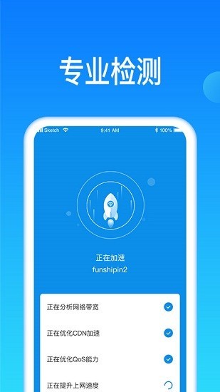 智连wifi软件 1.0.0 截图2