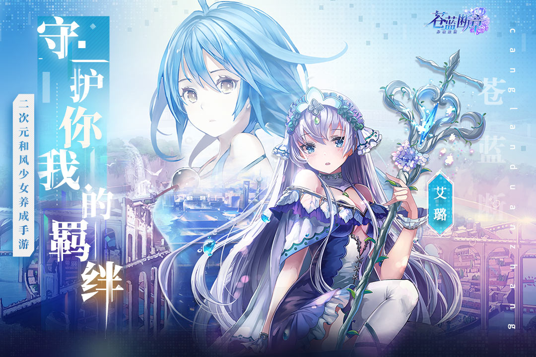 苍蓝断章内购版 截图3
