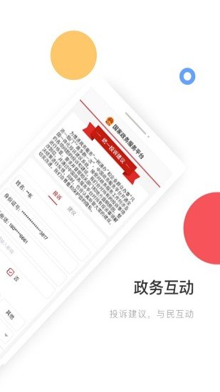 国家政务服务平台官网 截图3