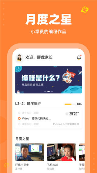 核桃编程app官方版 截图3