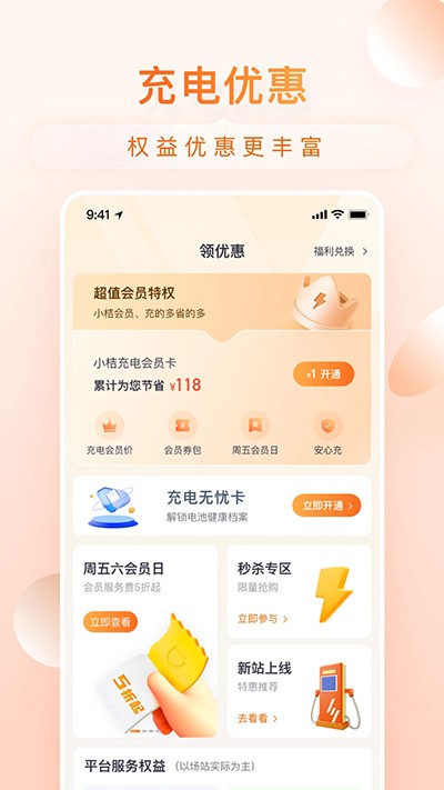 小桔充电最新版 截图3