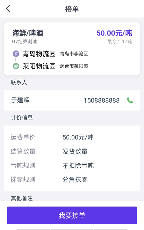 司小宝货运平台app 截图1