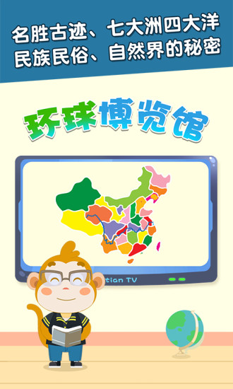 麦田儿童百科app 截图3