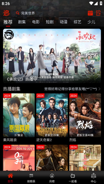 鲨鱼影视APP无广告 截图4