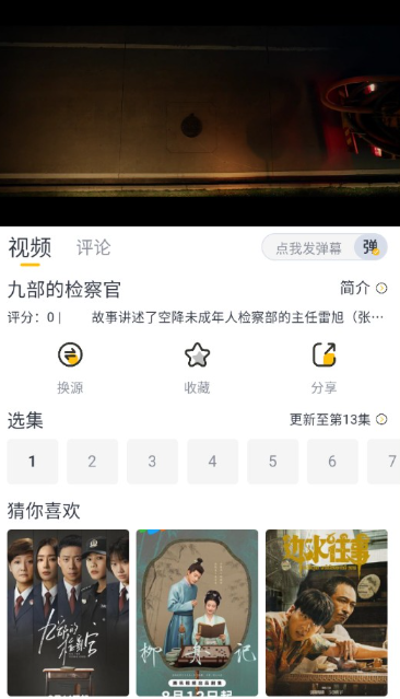 飞马影视纯净版 截图3