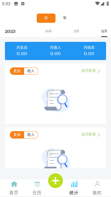 小刀记账 截图2