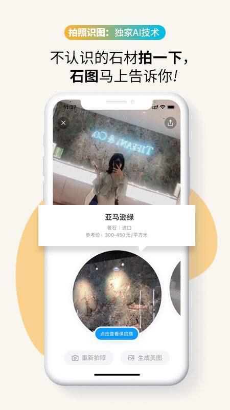石图 截图3
