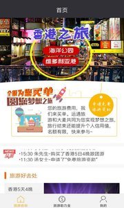 大麦旅游 截图2