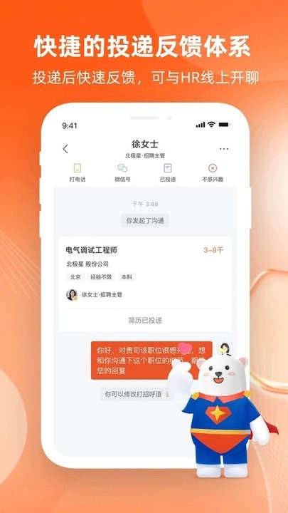 北极星招聘app 截图2