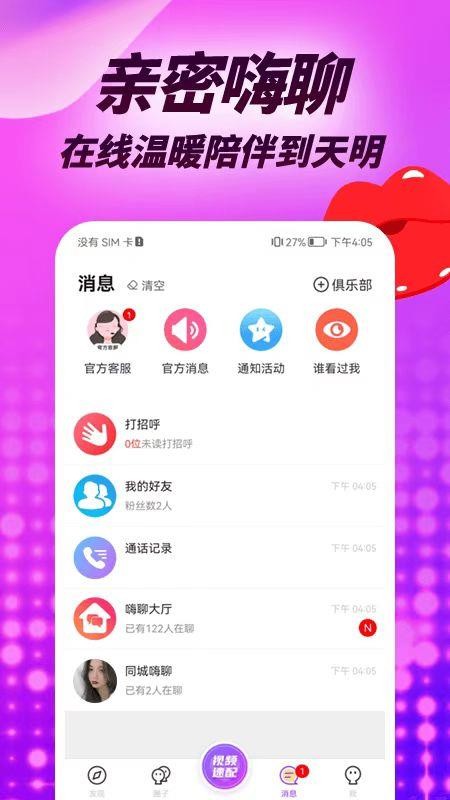 推聊app 截图2