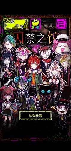 囚禁之馆 截图5