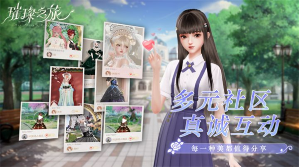 璀璨之旅正版 截图3