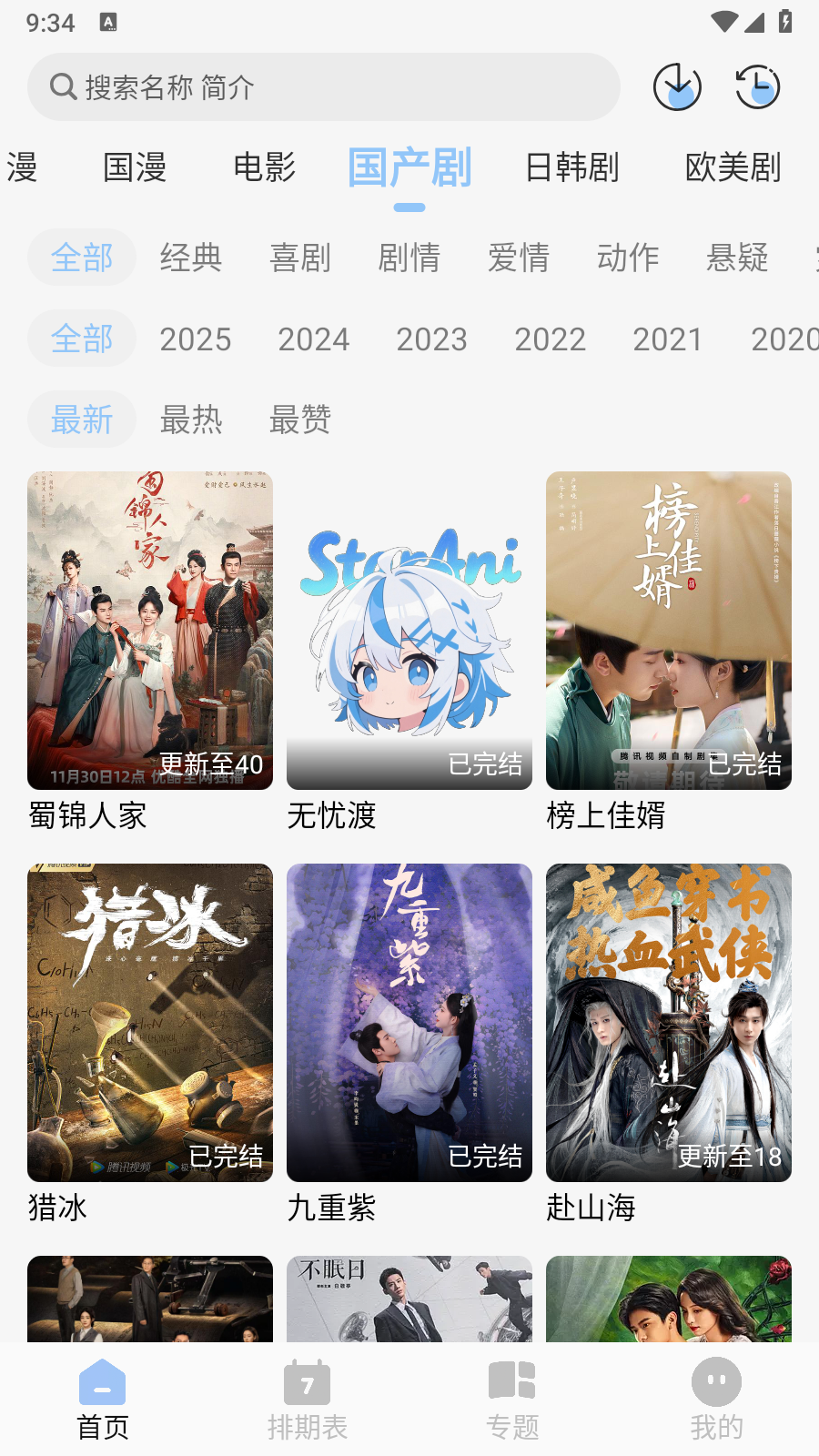 StarAni安卓版 1
