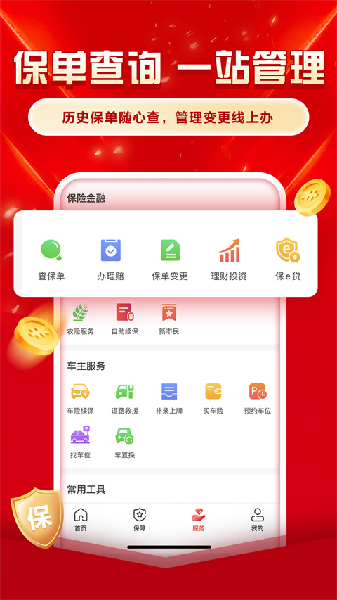 中国人保2025最新版本 截图4