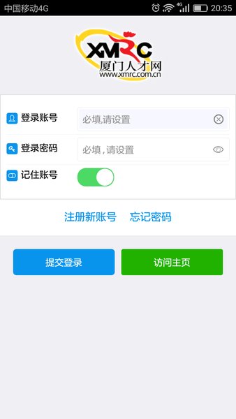 厦门人才网手机版 截图4