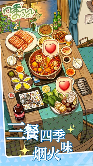 四季合合无限体力版 截图3