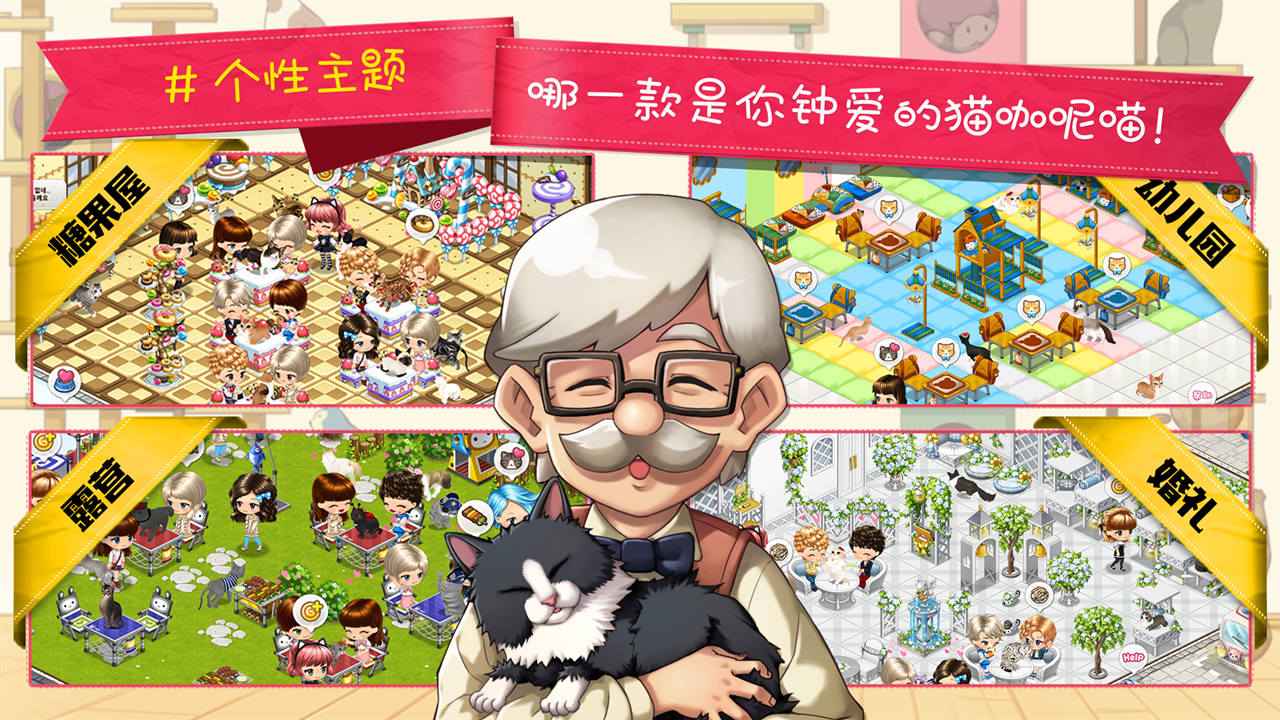 猫猫咖啡屋 截图4
