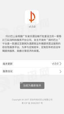 搭对巴士免费 1