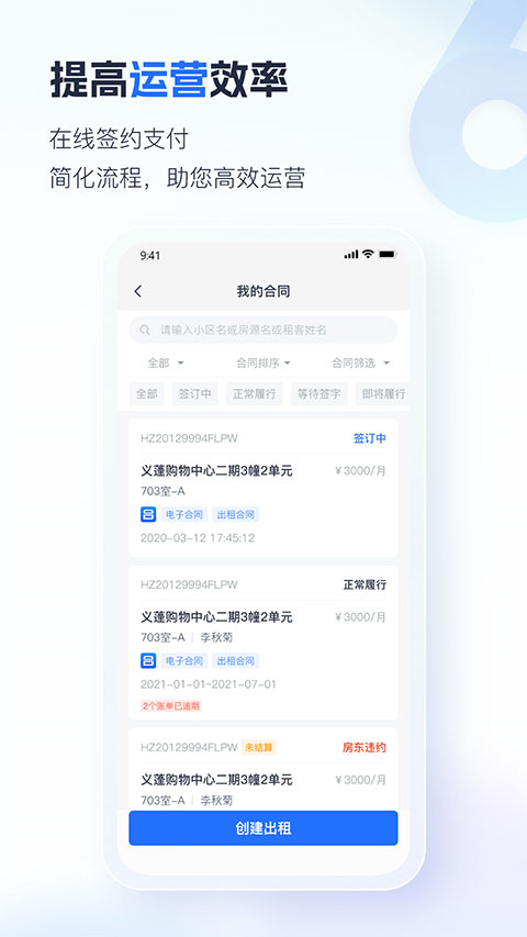智慧房东app 截图3