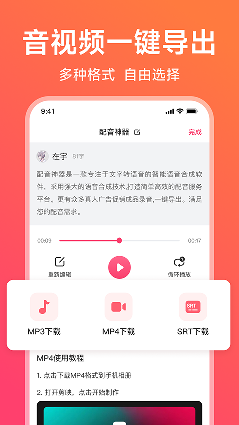 配音神器手机版 截图2