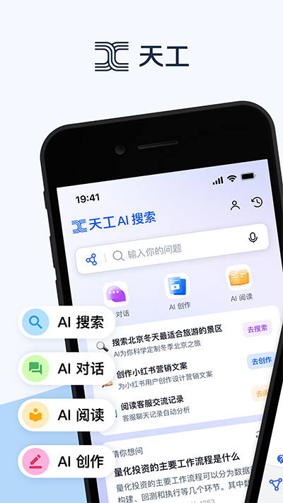 天工AI助手 截图3