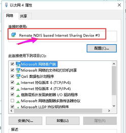 如何启用iPhone的USB网络共享 1