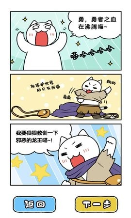 白猫与龙王城汉化版 截图2