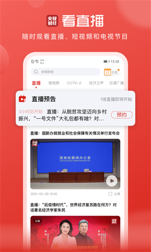 央视财经 截图5