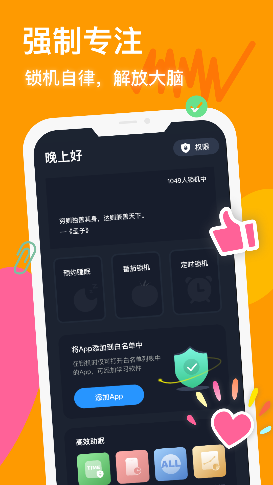 防沉迷守护app 截图4