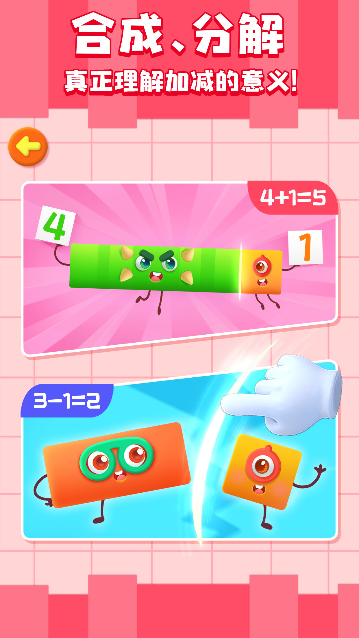 神奇数字宝宝app 9.66.00.00 1