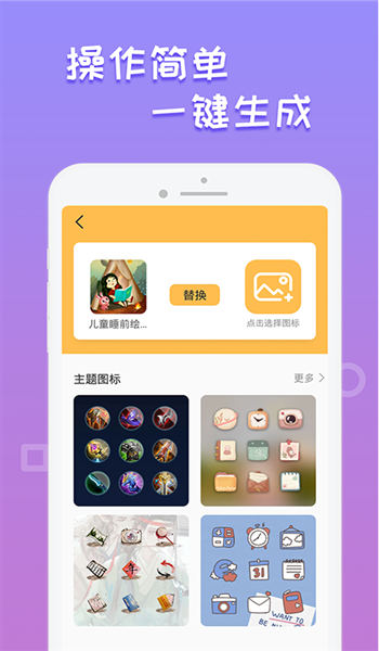换图标桌面美化 截图3