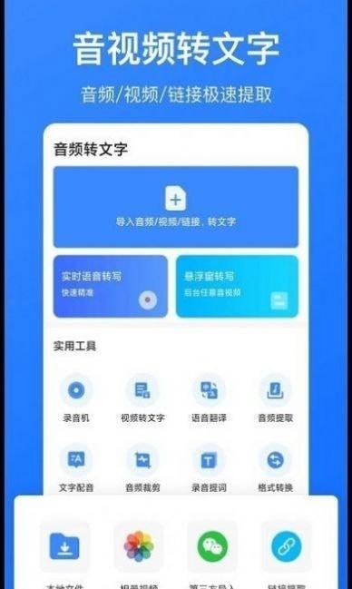 音频转文字识别 截图3