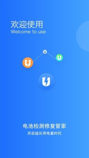 电池监测修复管家最新版 截图2