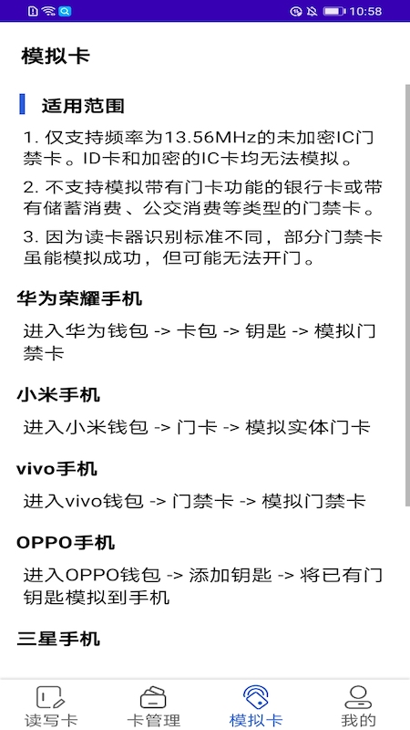 万能nfc助手app 截图4