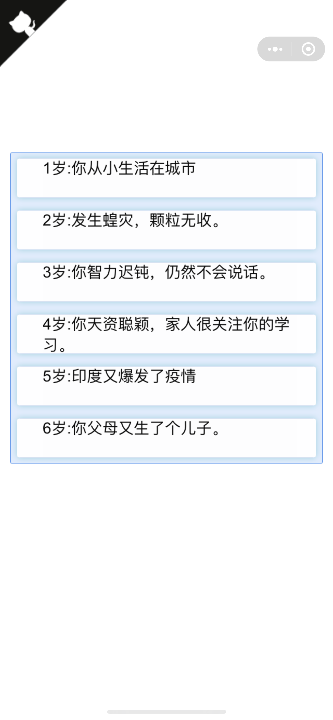 人生重开模拟器 截图2