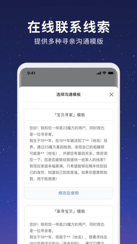 魔方寻亲app 截图3