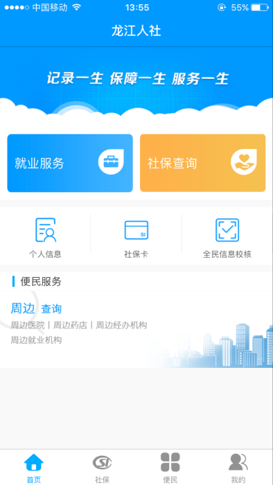 龙江人社app海外版 截图3