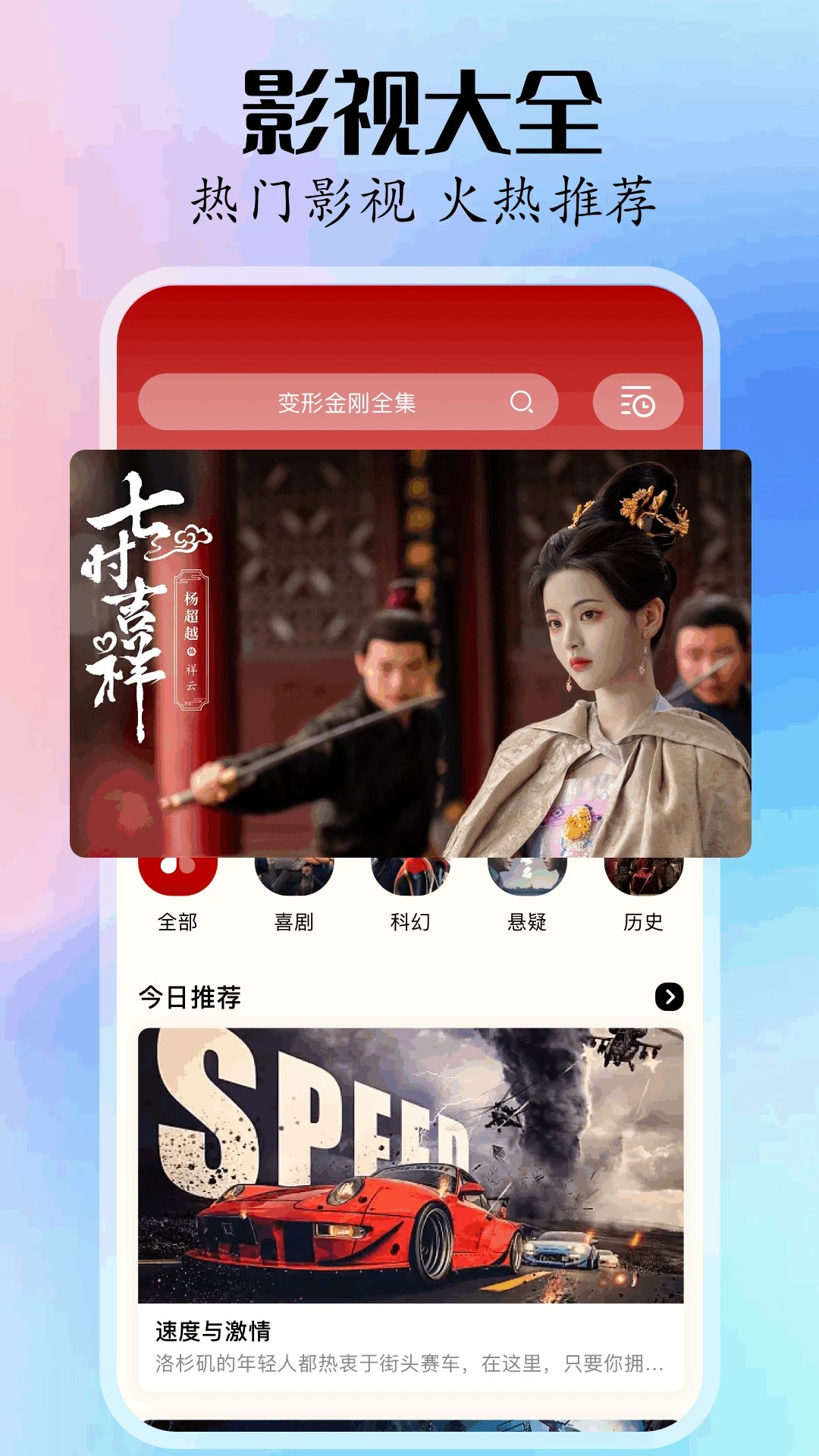 新影视大全免费追剧版 截图3