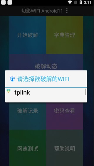 幻影wifi官网正版 截图7