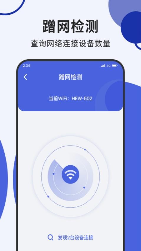 凌风网络加速 截图3