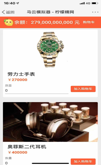 马云模拟器小游戏 截图3