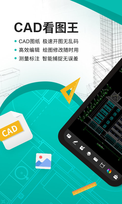 CAD看图王手机最新版 截图4