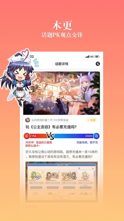 动漫之家社区app安卓版 1