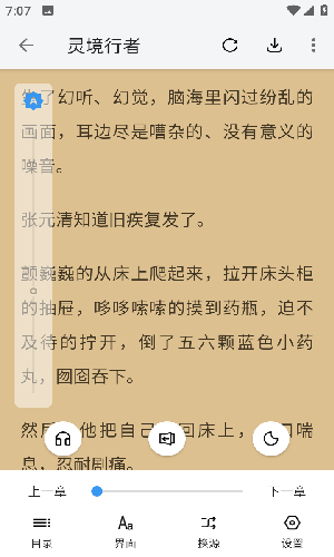 逗比小说网 截图3