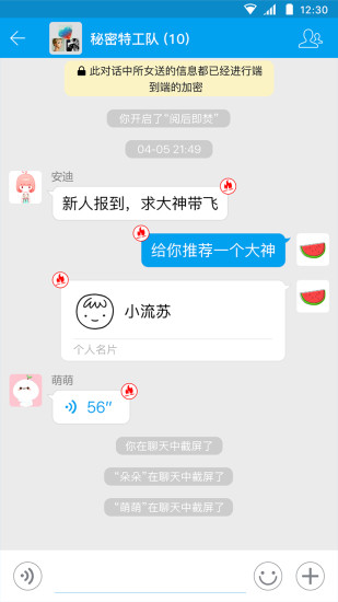 闲聊app 1